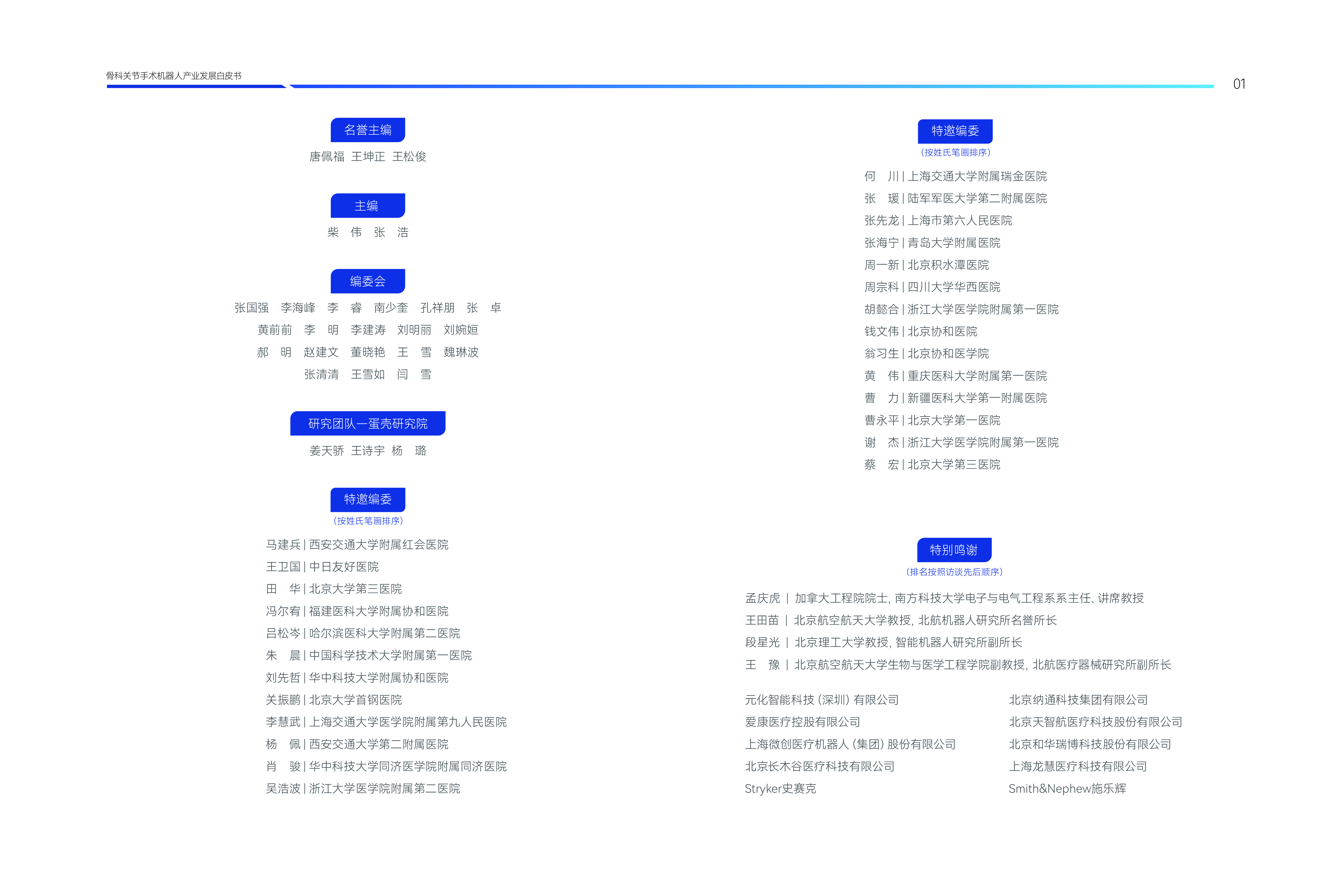 蛋壳研究院2025骨科关节手术机器人产业发展白皮书76页